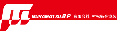 川崎の車修理・板金・塗装は村松板金塗装