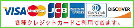 村松鈑金塗装では車の修理代金を各種クレジットカードでもお支払頂けます。